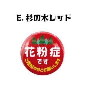 花粉症アピール缶バッジ クマ/ウサギ/ネコ/杉...の詳細画像5