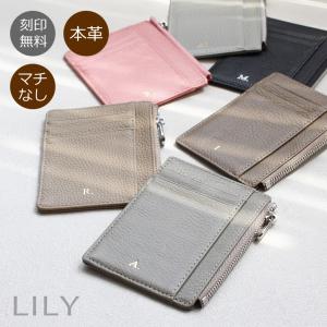 本革 刻印 ミニジップウォレット カードケース コインケース レザー ミニ 財布 ウォレット LILY フラグメントケース 薄い財布 薄型 スリム 小銭入れ 送料無料