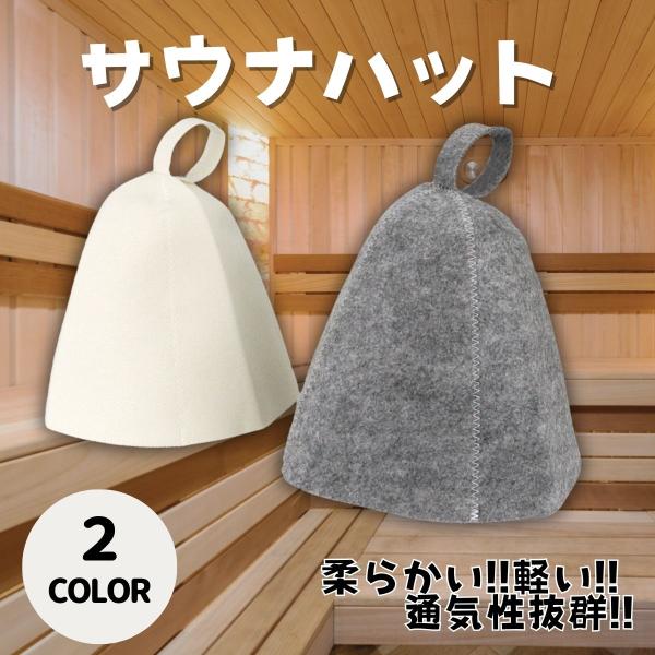 サウナハット おしゃれ メンズ レディース ウール 洗える 羊毛 キャップ タオル 帽子 のぼせ防止...