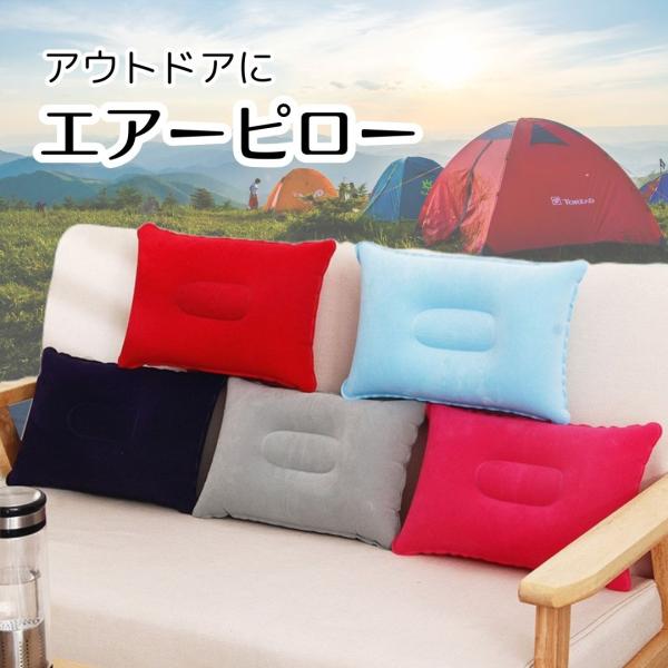 エアー枕 キャンプ 枕 エア枕 エアーピロー エアークッション キャンプ用品 寝袋用枕 車中泊 防災...