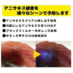 ブラックライト365nm アニサキスライト u...の詳細画像3