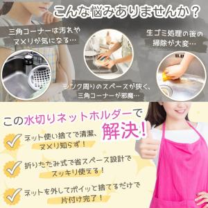 ネットホルダー 折りたたみ 三角コーナー 水切...の詳細画像3
