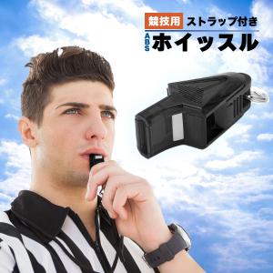 ホイッスル 笛 ドルフィン レフリー 審判 防...の詳細画像1