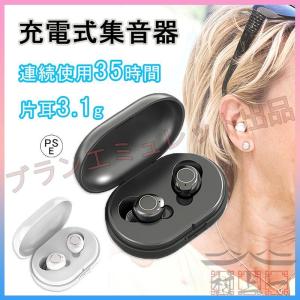 集音器 充電式 ワイヤレス イヤホン型 連続使用35時間