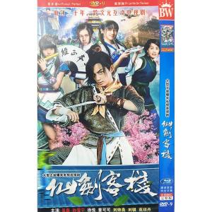 中国ドラマ『仙劍客棧』呉磊 ウーレイ 孫雪寧 D...の商品画像