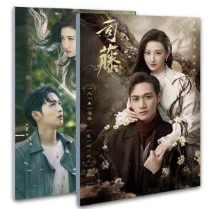 中国ドラマ司藤写真集 チャンビンビン主演!!の商品画像
