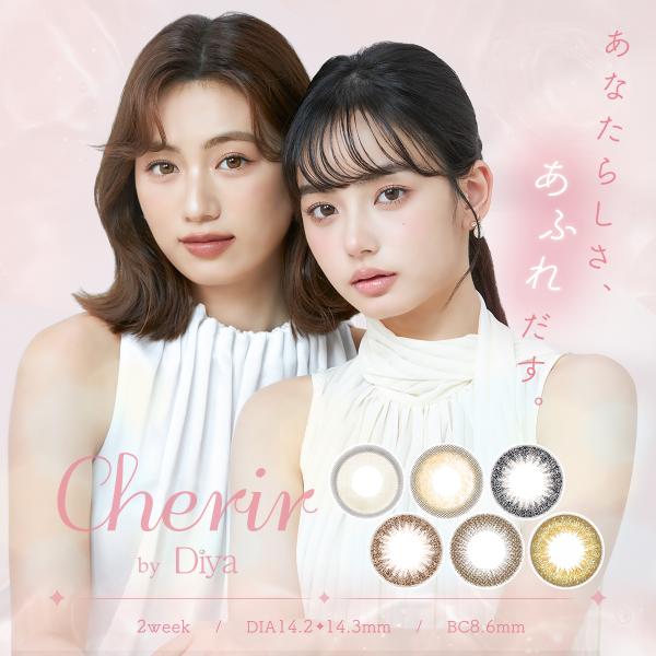 【2箱セット】Cherir by Diya(シェリール バイ ダイヤ) [14.2mm・14.3mm...