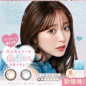 キャンディーマジック マンスリー カラコン 1ヶ...の商品画像