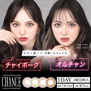 CHANCE チャンス ワンデー  10枚入り 14.1mm 1日使い捨て ワンデー カラコン 度あり 度なし  UVカット ナチュラル 大人 フチあり オルチャン チャイボーグ