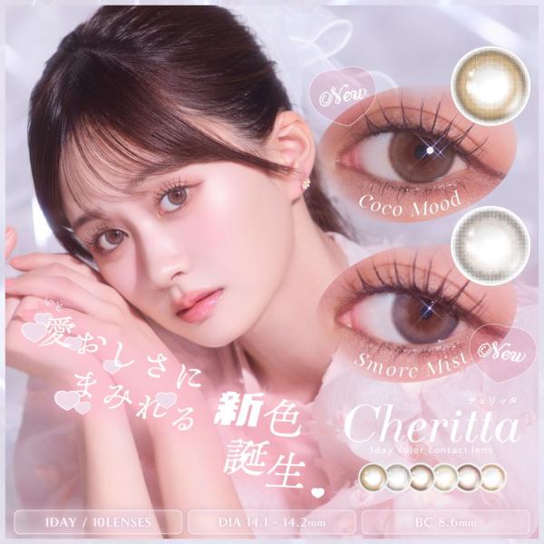 2箱 Cheritta チェリッタ ワンデー カラコン [ DIA 14.1ｍｍ / 14.2ｍｍ ...