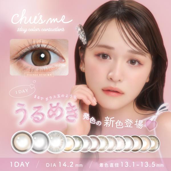 【2箱セット】チューズミー カラコン ワンデー Chu&apos;s me ゆうこす 菅本裕子 14.2mm ...