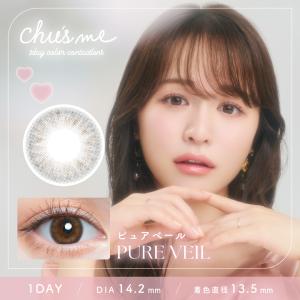 チューズミー カラコン ワンデー 度あり Ch...の詳細画像5