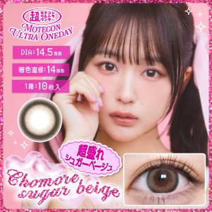 カラコン 超モテコン ウルトラワンデー 度あり...の詳細画像4