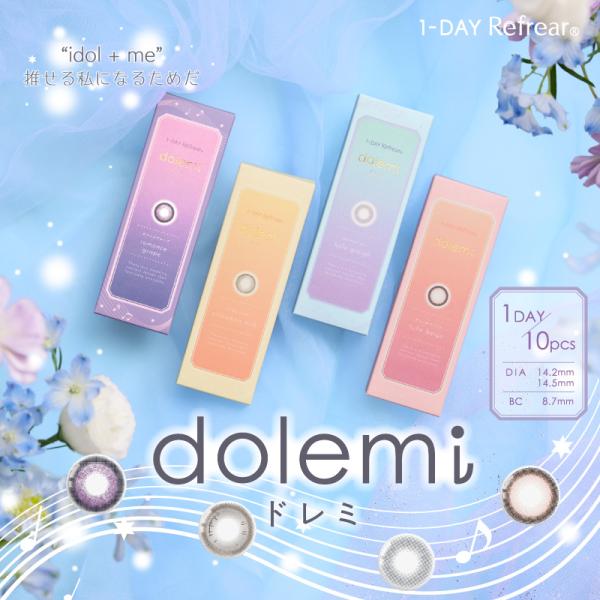 【2+1キャンペーン】1DAY Refrear dolemi (ドレミ) [14.2mm・14.5m...