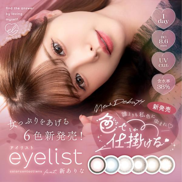 eyelist アイリスト 1DAY 10枚入り 14.2mm 14.5mm 1day カラコン 度...