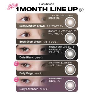 当店限定カラーあり!ハパクリスティン 1mon...の詳細画像3