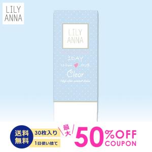 LILY ANNA 1DAY 30枚入り クリア コンタクトレンズ 使い捨て コンタクト 韓国 韓国モデル イメージモデル　UVカット　｜lilyanna