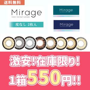 【度なし】【旧パッケージ】 Mirage ミラージュ 1箱2枚入 1month  1ヶ月  ツッティ マンスリー 14.8mm 14.5mm 2枚 カラコン カラーコンタクト 度なし