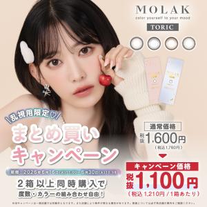 公式 1箱あたり1,210円! 2箱 モラク ...の詳細画像1
