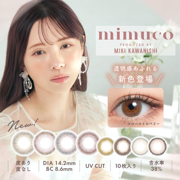 【2箱セット】mimuco ミムコ ワンデー みきぽん 1day 10枚 カラコン 1日使い捨て か...