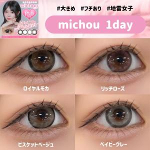 michou ミシュー カラコン ワンデー 度...の詳細画像2