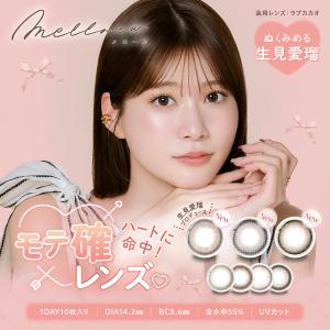 メロール カラコン ワンデー 度あり mello...の商品画像