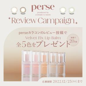 perse(パース) ベルベット フィックス ...の詳細画像1