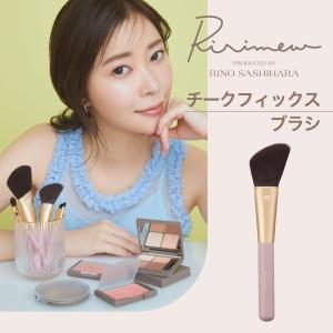 Ririmew（リリミュウ） アイホールブラシ 指原莉乃プロデュースコスメ