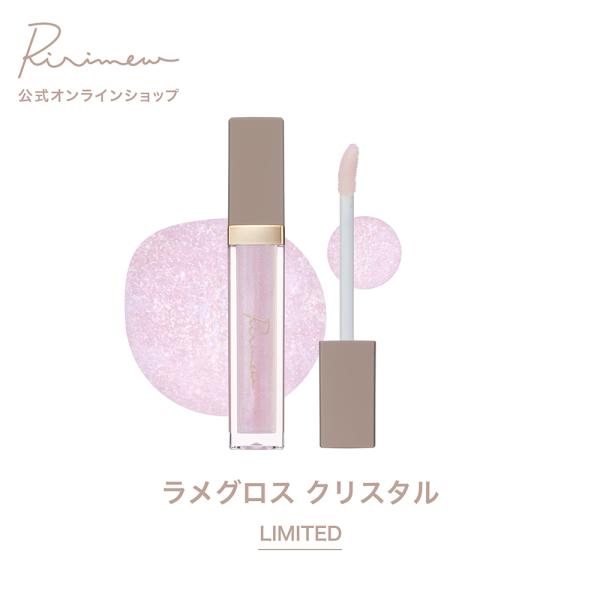 【数量限定】Ririmew リリミュウ ラメグロス クリスタル 指原莉乃プロデュースコスメ