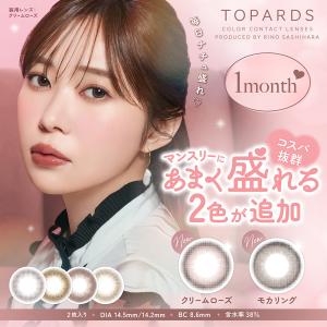 【3/13 11:00発売開始！】TOPARDS（トパーズ） [14.2mm/1MONTH/2枚入り]｜LILY ANNA