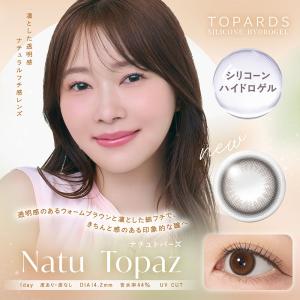 ワンデー カラコン トパーズ シリコーン ハイ...の詳細画像5