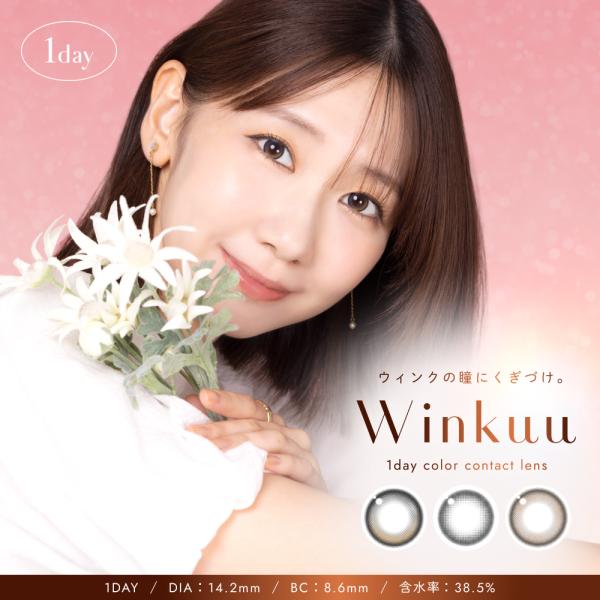 Winkuu ウィンクゥ- 14.2mm 1day 10枚入り カラコン ワンデー 度あり 度なし ...