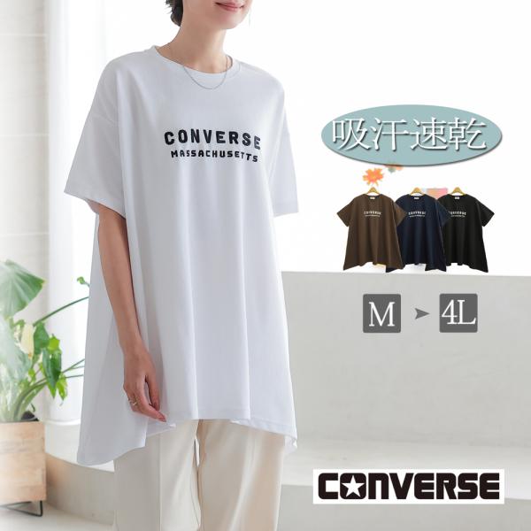 CONVERSE コンバース チュニック 半袖 tシャツ レディース チュニックワンピース ロングt...
