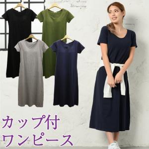 カップ付きワンピース 半袖 カップ付き ルームウェア