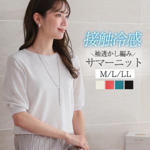 接触冷感 サマーニット レディース 五分袖 半袖 ニット きれいめ トップス 春 夏 オフィスカジュアル ぽわん袖 五分袖ニット サマーセーター 白 黒 大きいサイズ