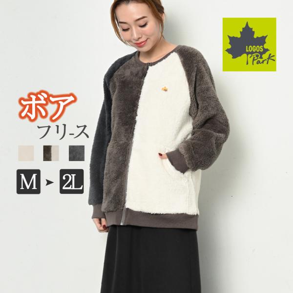 ロゴス パーク ボアジャケット ボアブルゾン レディース ボア フリース アウター ジャケット 秋 ...