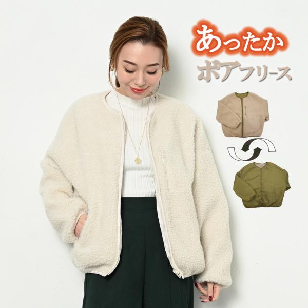 ボアジャケット レディース ボア フリース ジャケット ボアフリース ブルゾン アウター カーディガ...
