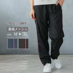 シャカパン レディース 裏メッシュ ナイロンパンツ シャカシャカパンツ ズボン スポーツ 春 夏 秋 撥水 ウエストゴム サイドライン 黒 紺 M/5L 大きいサイズ