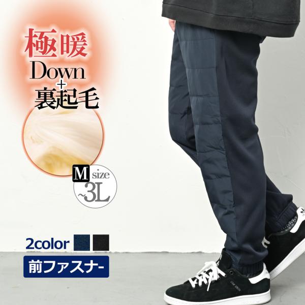 防寒パンツ 裏起毛 ダウンパンツ メンズ ジョガーパンツ 冬 ダウン ボトム 防寒 パンツ 裏シャギ...