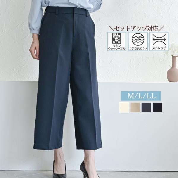 ワイドパンツ きれいめ フォーマル レディース センタープレス セミワイド パンツ 春 秋 セットア...
