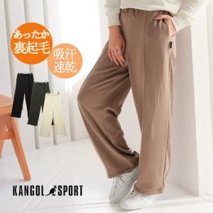 カンゴール 裏起毛 スウェットパンツ レディース 裏起毛パンツ セットアップ 可能 ワイドパンツ 秋 冬 裏ボア ジャージ スウェット ワイド ブランド ゆったり