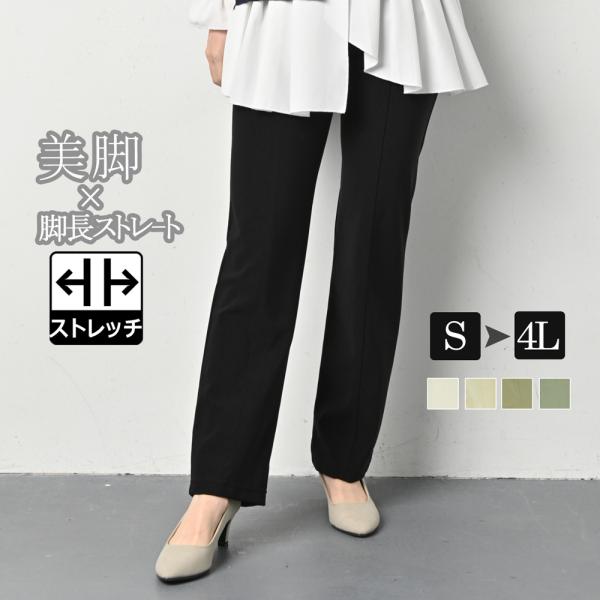 ストレッチ ストレートパンツ ワイドパンツ レディース 美脚パンツ ロングパンツ カラーパンツ セミ...