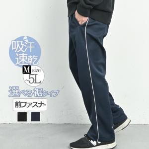 ジャージ 下 メンズ ズボン パンツ ジョガーパンツ 春 夏 ライン スポーツ ジャージパンツ ジャージズボン ウエストゴム 前ファスナー 黒 M/5L 大きいサイズ
