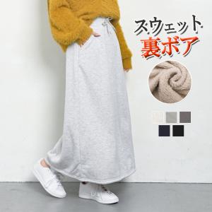 裏ボア スウェットスカート ロング スカート ロングスカート レディース 裏起毛 スウェット マキシスカート 秋 冬 ルームウェア 防寒 暖かい M/L｜LilyBell