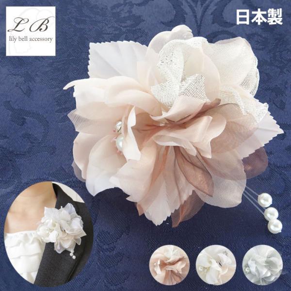 コサージュ (cs27) 日本製 卒業式 入学式 卒園式 入園式フォーマル 花 上品 パール ビーズ...