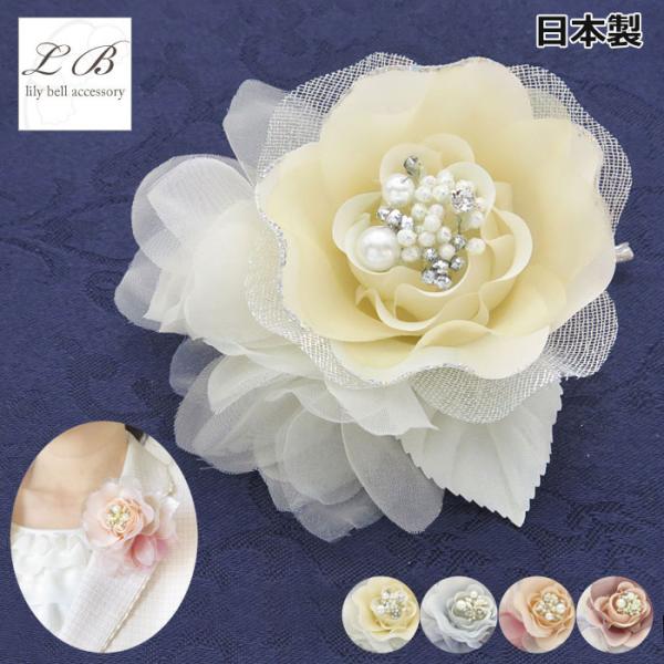 【再入荷なし】 コサージュ (cs31) 日本製 結婚式 卒業式 入学式 卒園式 入園式 花 パール...