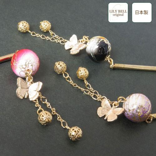 かんざし(ojs51)オリジナル ミニ蝶々バタフライ揺れる唐草ビーズ×透かしボール夜会巻き一本スティ...