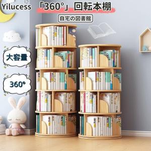 Yilucess ブックシェルフ 本棚 回転 ス...の商品画像