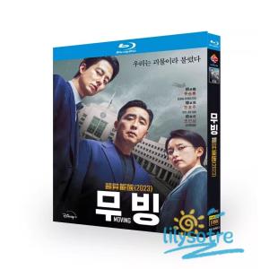 韓国ドラマ「ムービング」Blu-ray 日本語字幕 全話収録