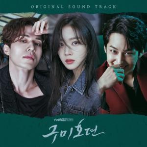 韓国ドラマ「九尾狐 クミホ伝 不滅の愛」OST ...の商品画像